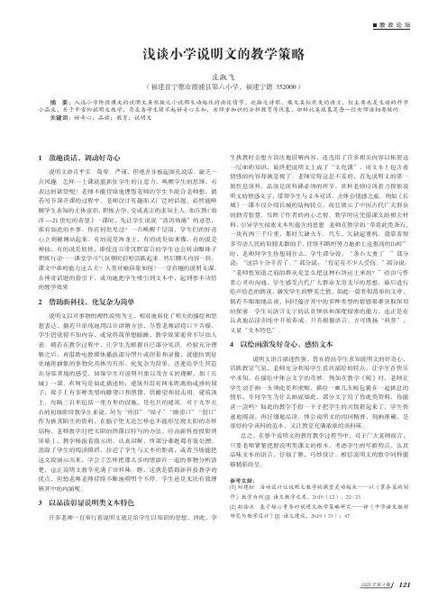 浅谈小学说明文的教学策略