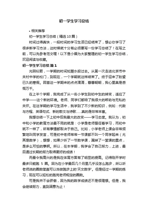 初一学生学习总结