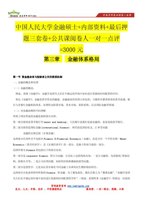 中国人民大学431金融综合考研辅导重点