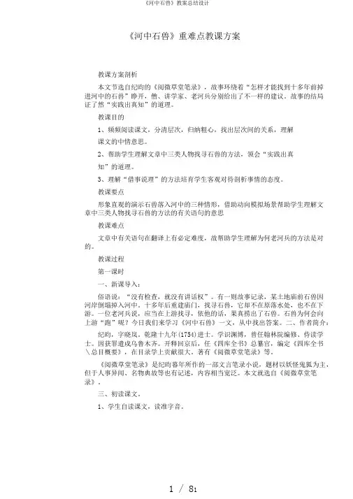 《河中石兽》教案总结设计