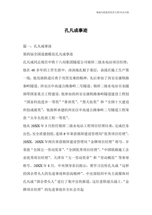 孔凡成事迹