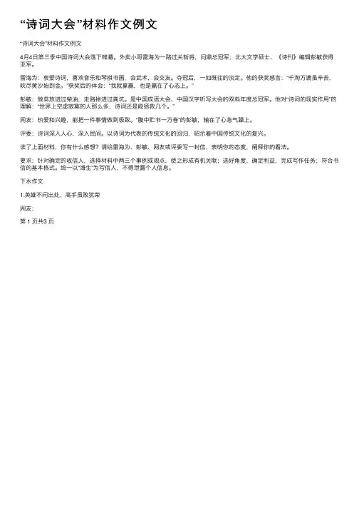“诗词大会”材料作文例文
