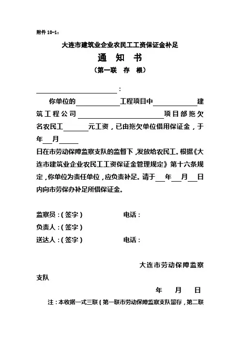 大连市建筑业企业农民工工资保证金补足通知书