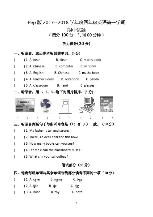 四年级上学期期中英语考试试卷附听力材料及参考答案(共3套,pep版)