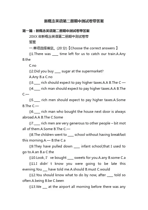 新概念英语第二册期中测试卷带答案