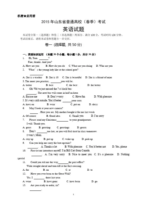 2015年山东省普通高校(春季)考试 英语试题及答案