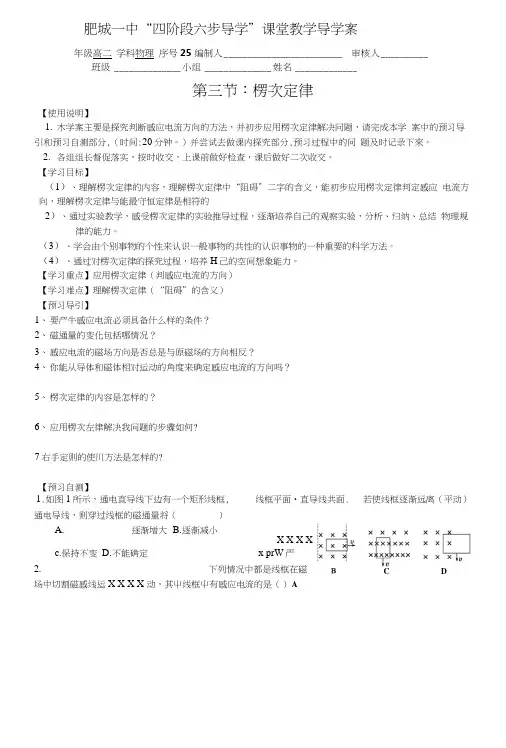 4、3楞次定律学案.docx