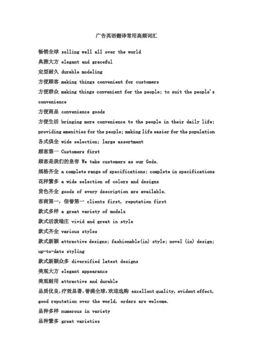 广告词汇翻译