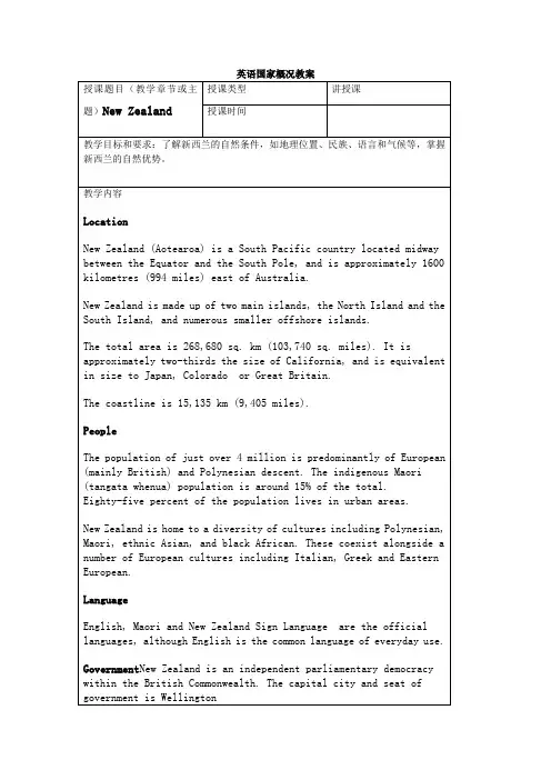 英语国家概况教案