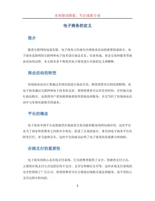 电子商务的定义