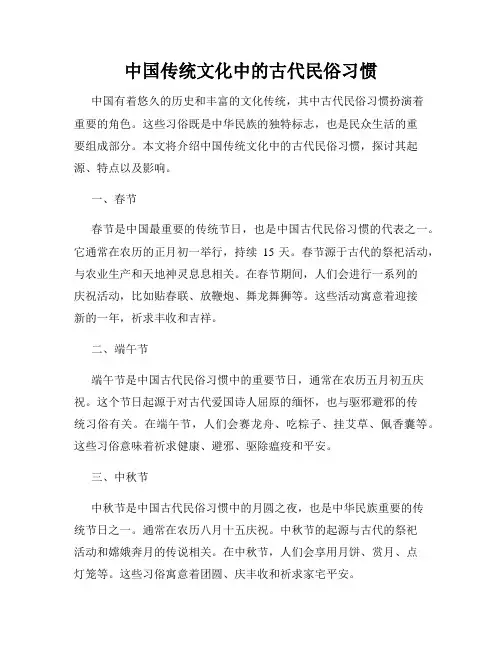 中国传统文化中的古代民俗习惯
