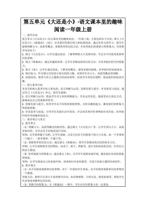 第五单元《大还是小》-语文课本里的趣味阅读一年级上册