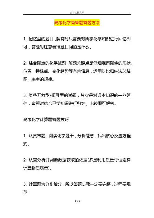 高考化学简答题答题方法