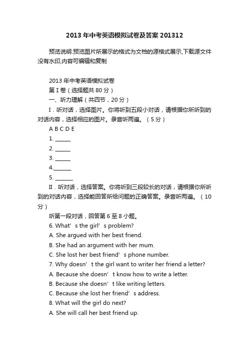 2013年中考英语模拟试卷及答案201312