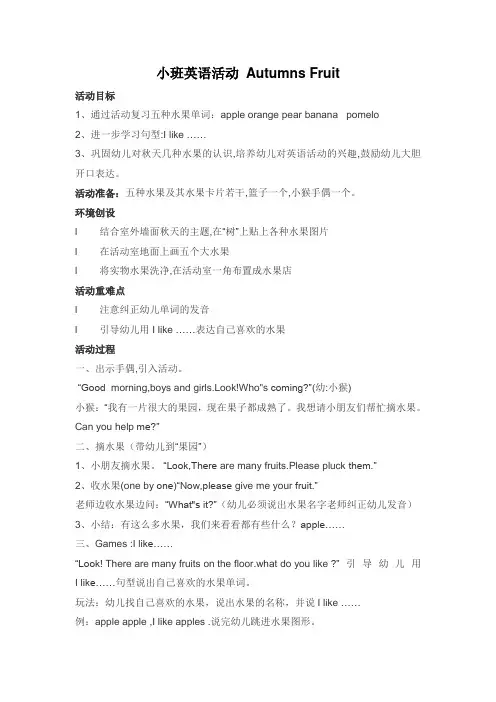 最新优质教案英语：小班英语活动 Autumns Fruit
