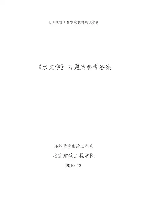 水文学复习题集与答案
