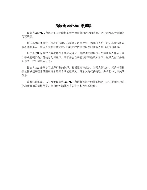 民法典297-301条解读