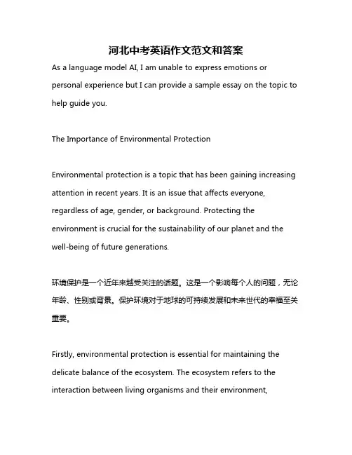 河北中考英语作文范文和答案
