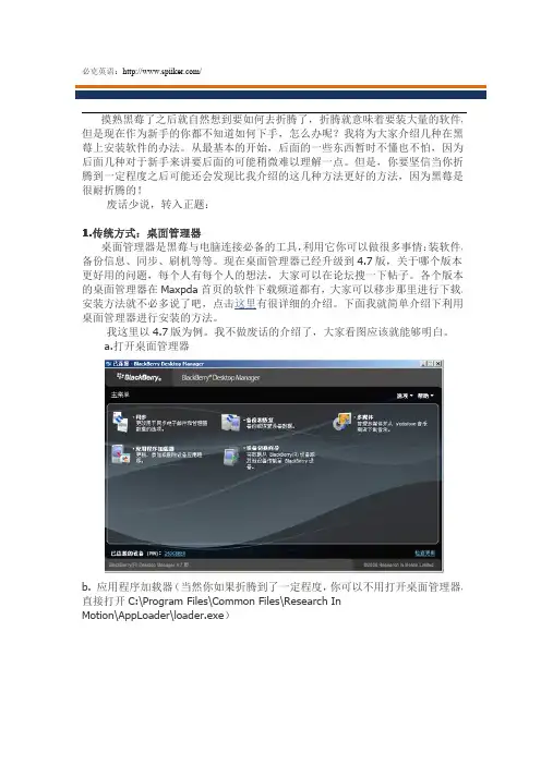 黑莓手机软件安装方法