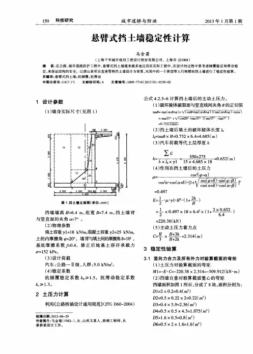 悬臂式挡土墙稳定性计算