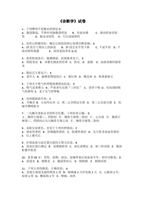 《诊断学》试卷2含答案