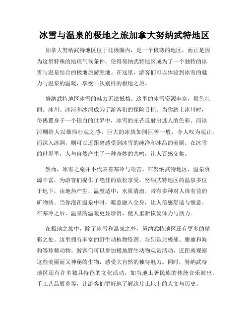 冰雪与温泉的极地之旅加拿大努纳武特地区