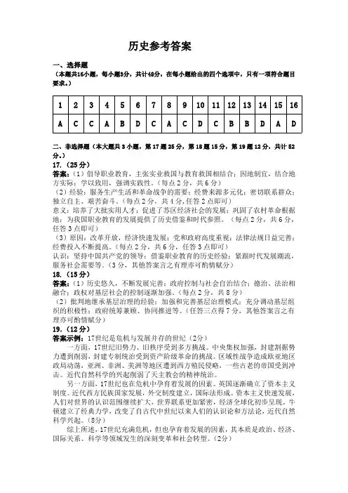 2024届安徽天域全国名校协作体高三下学期联考(二模)历史试题答案