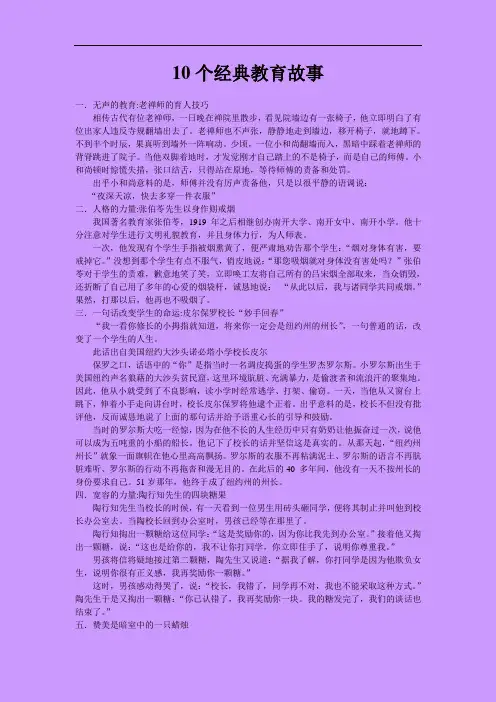 10个经典教育故事