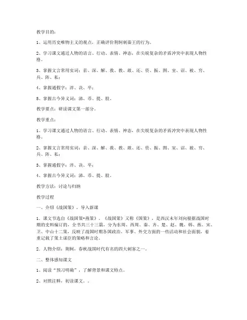 《史记》选读-《刺客列传》教案(苏教版选修)