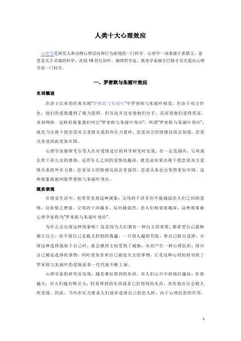 人类十大心理效应