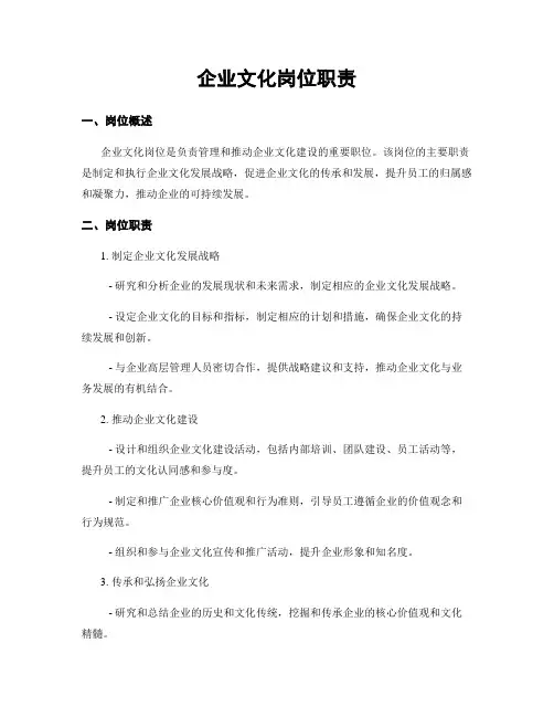 企业文化岗位职责