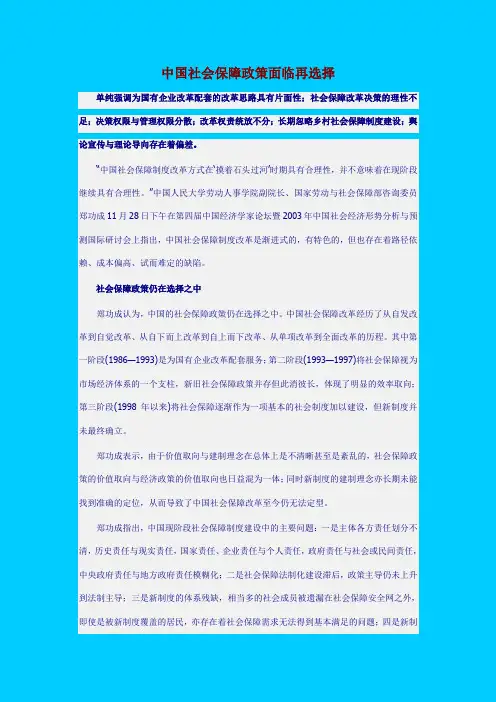 中国社会保障政策面临再选择
