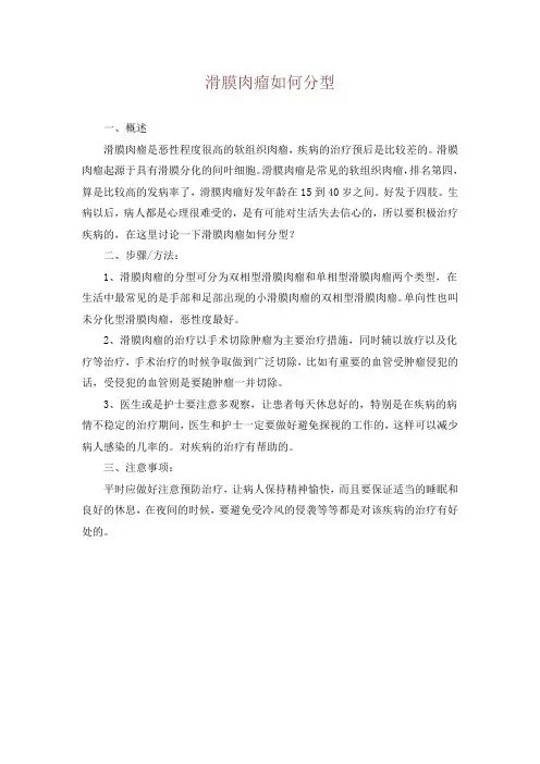 滑膜肉瘤如何分型
