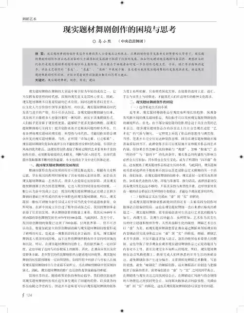 现实题材舞剧创作的困境与思考