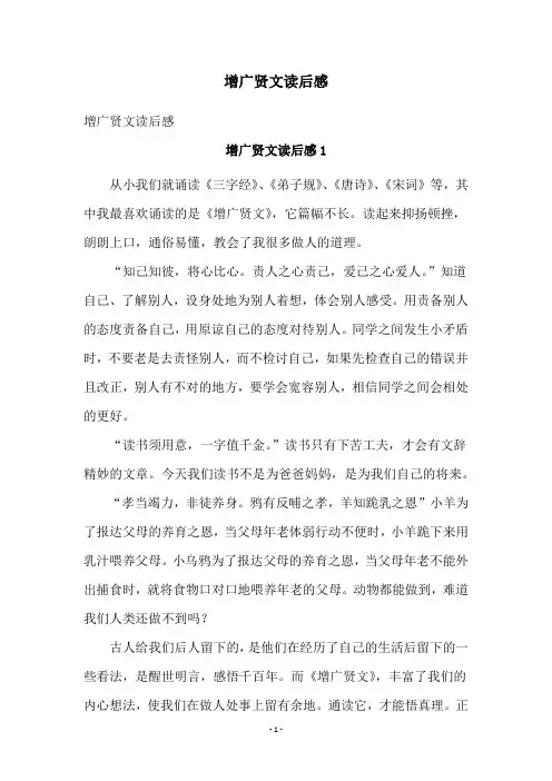 增广贤文读后感