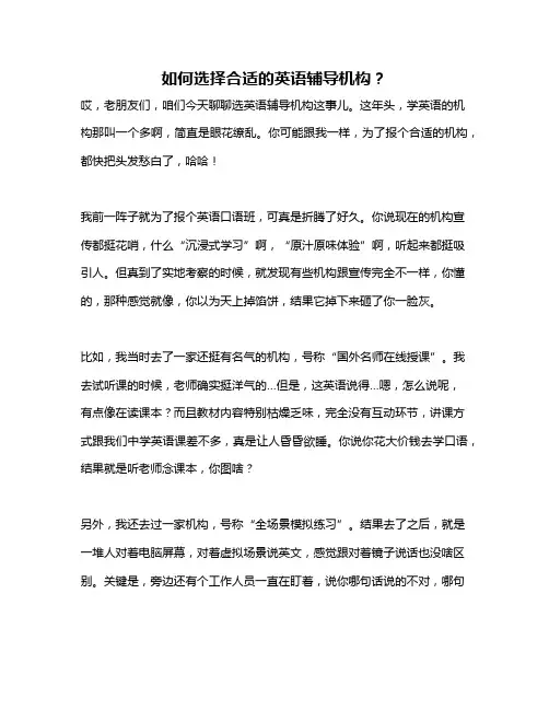 如何选择合适的英语辅导机构？