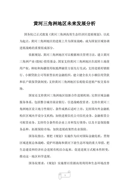 2023年黄河三角洲地区未来发展分析