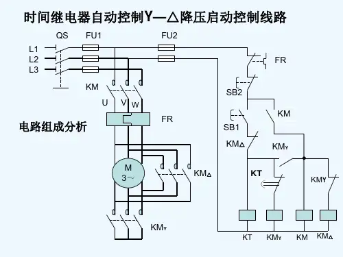 时间继电器自动控制Y降压启动控制线路