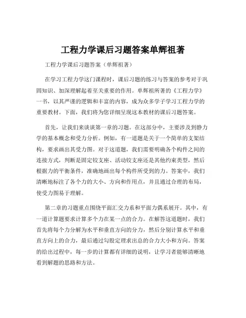 工程力学课后习题答案单辉祖著