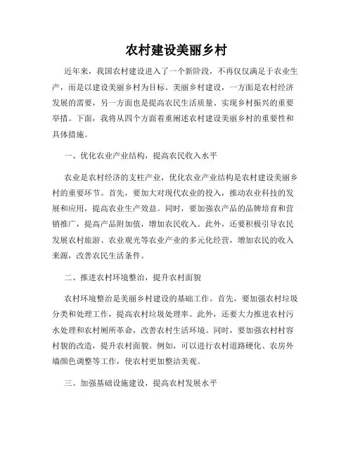 农村建设美丽乡村
