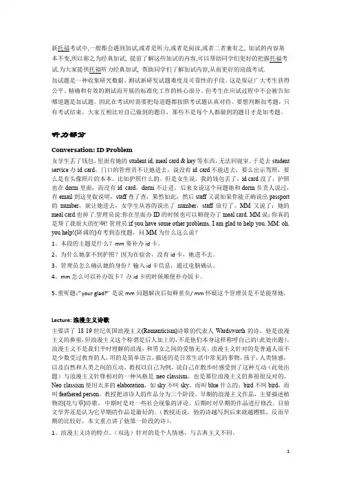 托福听力经典加试