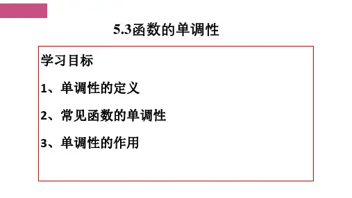 函数的单调性-高一数学课件(苏教版2019必修第一册)