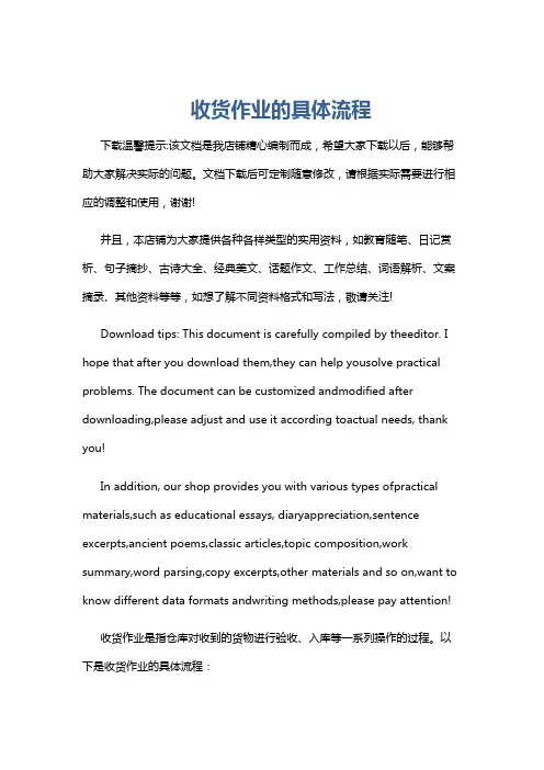 收货作业的具体流程