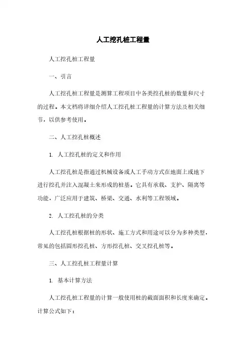 人工挖孔桩工程量