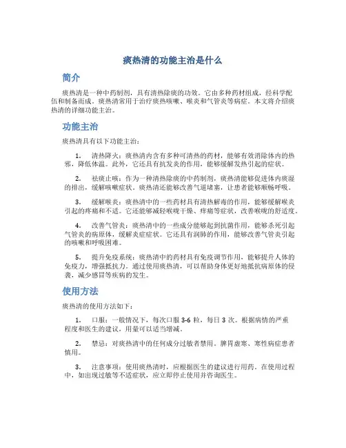 痰热清的功能主治是什么