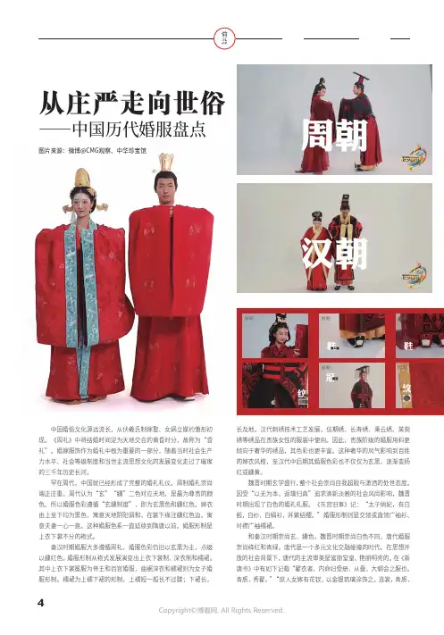 从庄严走向世俗——中国历代婚服盘点