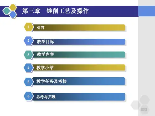 钳工锉削教案