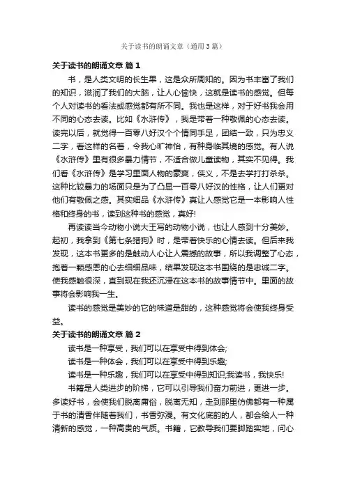 关于读书的朗诵文章（通用3篇）