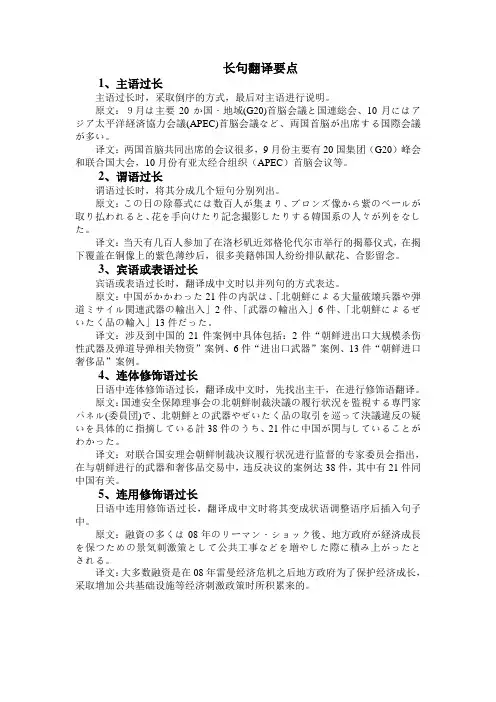 日语长句总结