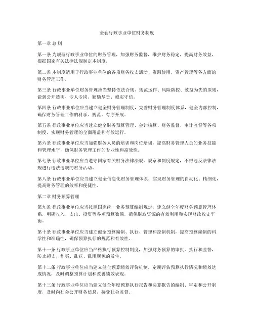 全套行政事业单位财务制度
